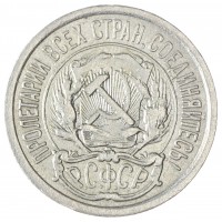 10 копеек 1923