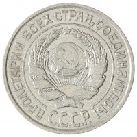 Монета 10 копеек 1925