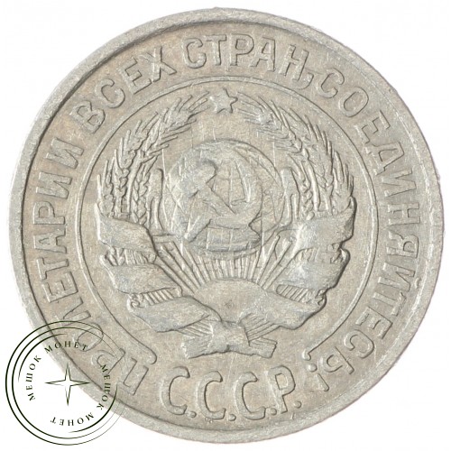 10 копеек 1925 — 937035024