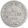 20 копеек 1923 - 937031345