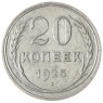 20 копеек 1925 - 937031352