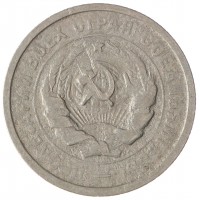 Монета 20 копеек 1931
