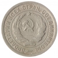 20 копеек 1932