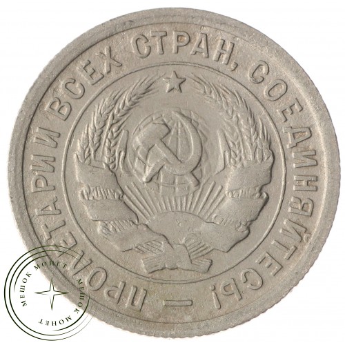 20 копеек 1932 — 937033118