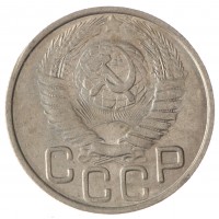 Монета 20 копеек 1948