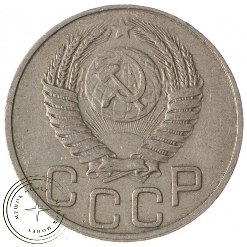 20 копеек 1949 — 93702333