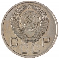 Монета 20 копеек 1953