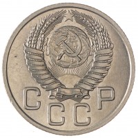 Монета 20 копеек 1954