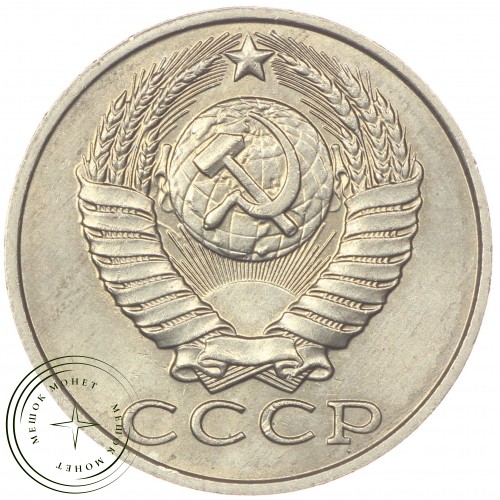 15 копеек 1987 — 46332600