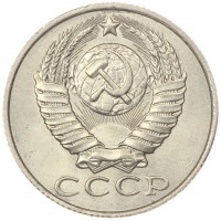 Монета 15 копеек 1986