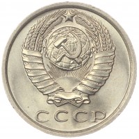 15 копеек 1976