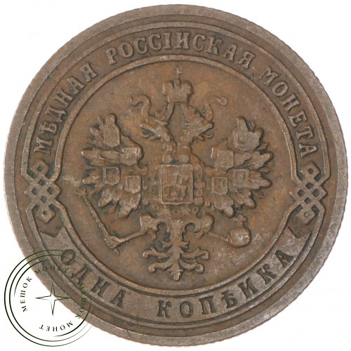 1 копейка 1903 СПБ