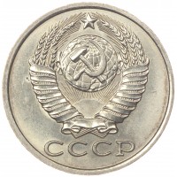 Монета 15 копеек 1982