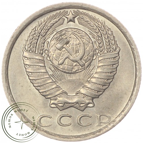 15 копеек 1978 — 46332576