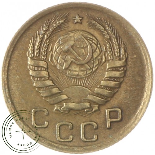 1 копейка 1939 — 937037685
