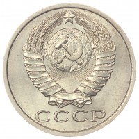 Монета 15 копеек 1989