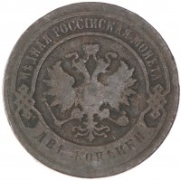 Монета 2 копейки 1897 СПБ