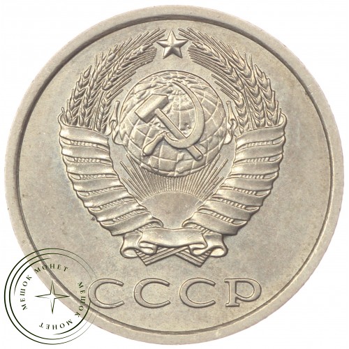 20 копеек 1985 — 46332636