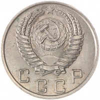 Монета 10 копеек 1950