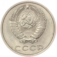 20 копеек 1990
