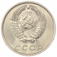 Монета 20 копеек 1984