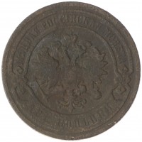 Монета 2 копейки 1899 СПБ