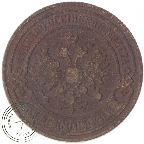 2 копейки 1899 СПБ — 937035075