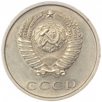 Монета 20 копеек 1978