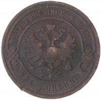 Монета 2 копейки 1899 СПБ