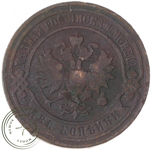 2 копейки 1899 СПБ — 937035076