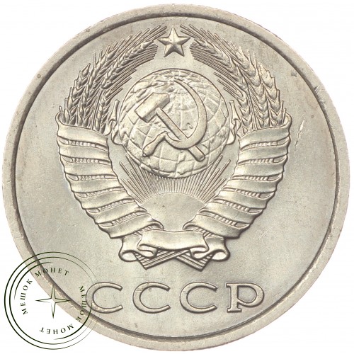 20 копеек 1989 — 46332643