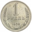 1 рубль 1968