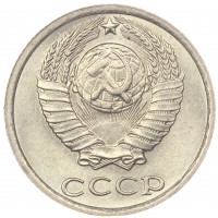 Монета 10 копеек 1984