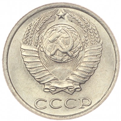 10 копеек 1984