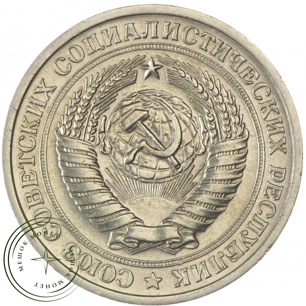 1 рубль 1974 - 937032434