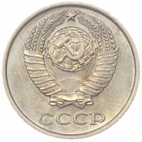 Монета 10 копеек 1979