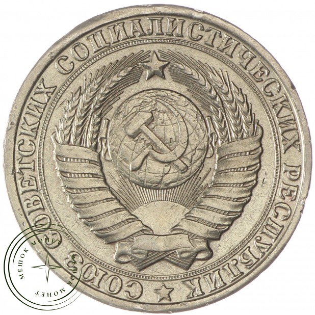1 рубль 1984 - 93700641