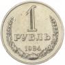 1 рубль 1984 - 937037693