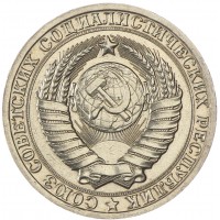 Монета 1 рубль 1985
