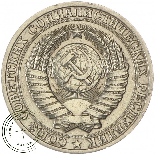 1 рубль 1987 - 93699447
