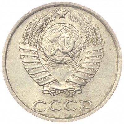 10 копеек 1985