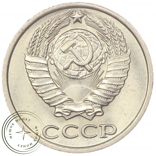 10 копеек 1981 — 46332526