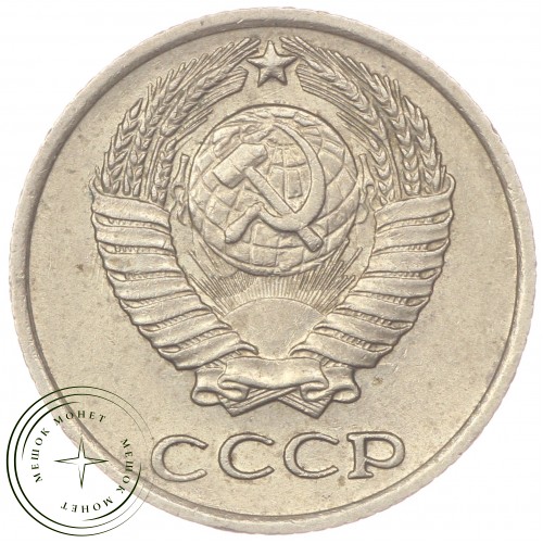 10 копеек 1976 — 46332518