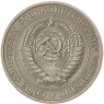 1 рубль 1964