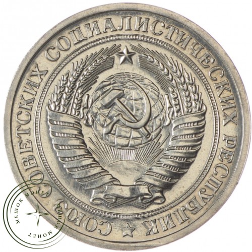 1 рубль 1967 — 937037702