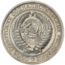 1 рубль 1967 - 937037702