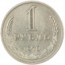1 рубль 1970 - 93699360