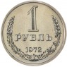 1 рубль 1972 - 87431873