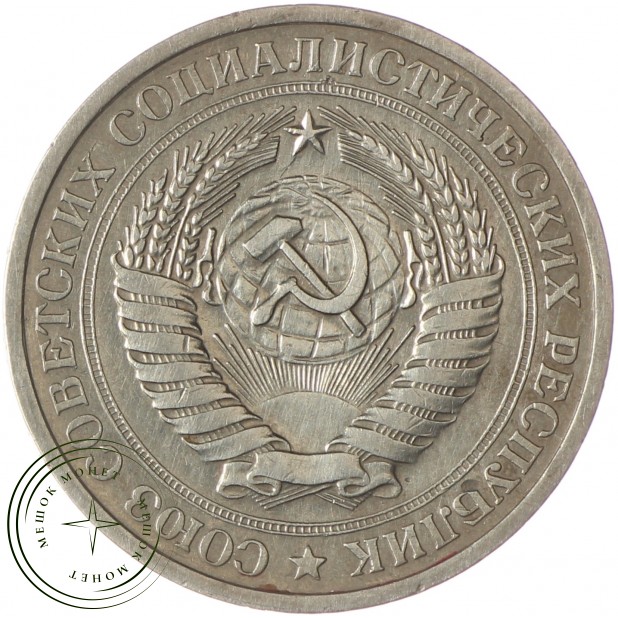 1 рубль 1974 - 937037703