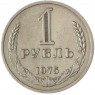 1 рубль 1975 - 937030996